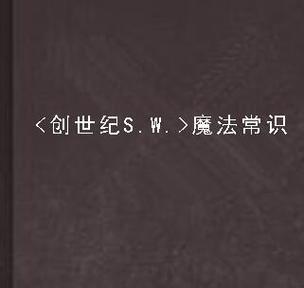 《创造与魔法灰太狼资质技能全解析》（探索魔幻世界）  第3张