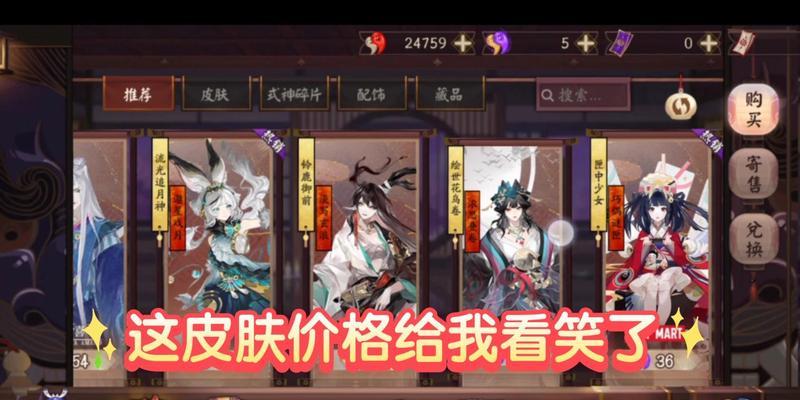 阴阳师寄售屋皮肤上架流程是怎样的？  第3张
