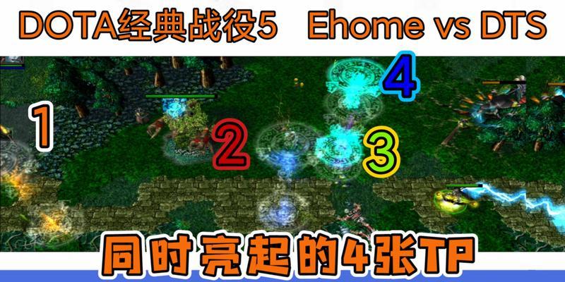 在《dota》中tp是什么意思？  第1张
