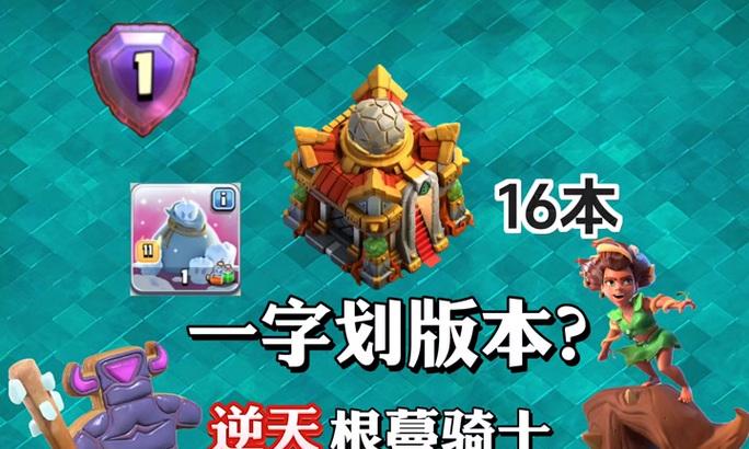 部落冲突全藤蔓骑士的玩法技巧有哪些？  第1张