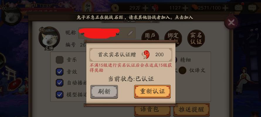 阴阳师实名信息如何修改？修改步骤是什么？  第3张