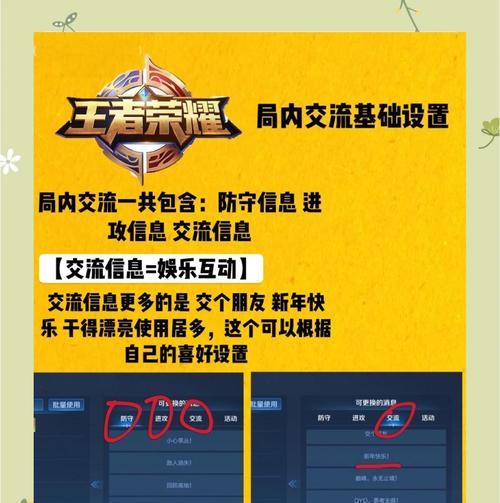 王者荣耀交流设置在哪里？如何优化游戏内沟通？  第3张