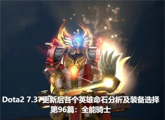 dota2中水人命石的选择技巧是什么？如何挑选合适的命石？  第2张