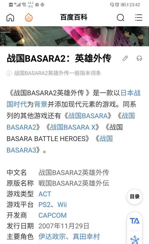 《战国basara3》游戏同伴武将获得攻略（一键收集战国英雄）  第3张