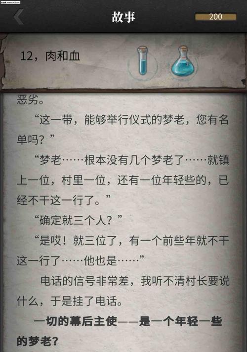 《流言侦探第一章过不去流言侦探回忆篇1通关攻略》（揭秘流言侦探回忆篇1的通关技巧）  第2张