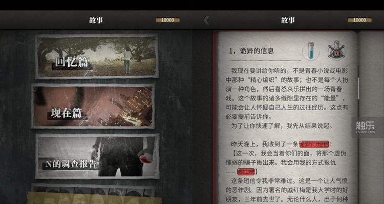 《流言侦探第一章过不去流言侦探回忆篇1通关攻略》（揭秘流言侦探回忆篇1的通关技巧）  第3张