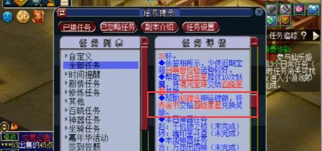《梦幻西游》高级镖银任务玩法解析（高级镖银任务详细攻略）  第2张