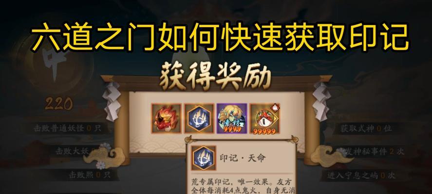 阴阳师中印记升级成金色需要哪些条件？  第2张