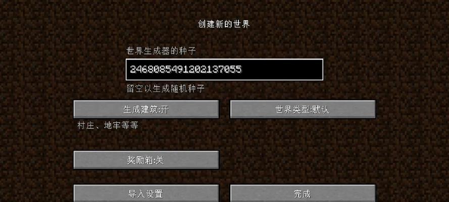我的世界最小世界种子代码是什么？如何获取？  第1张