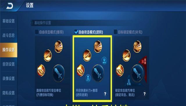 如何关闭点塔键和补刀键？  第1张