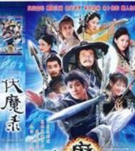 《伏魔诀》游戏群英论剑攻略（群英聚首）  第3张