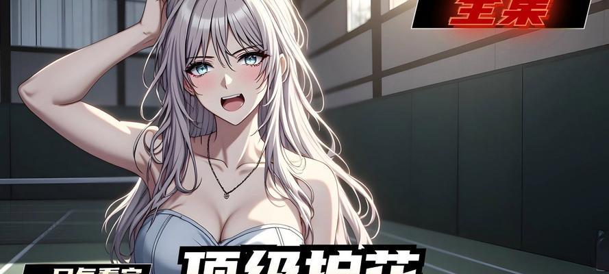 《王牌高校护花任务攻略》（如何玩转护花任务）  第2张