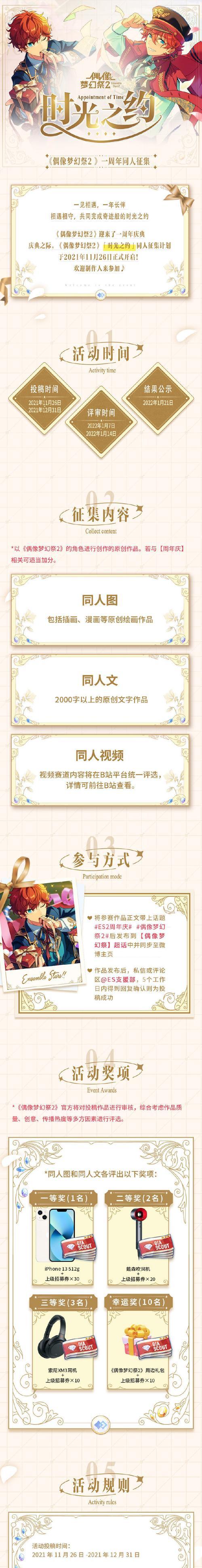 以偶像梦幻祭为主题的钻石获取方法（详解偶像梦幻祭中刷取钻石的高效技巧）  第1张