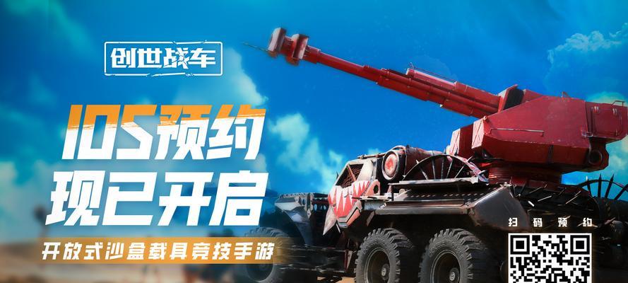 创世战车游戏如何开始玩？  第3张