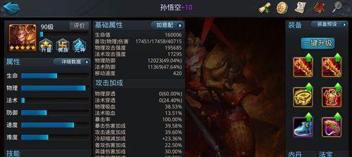 《乱斗西游》装备合成功率提升的小诀窍（探秘游戏内关键诀窍）  第1张
