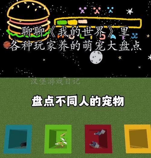 我的世界中宠物的携带方法是什么？携带宠物有哪些注意事项？  第1张