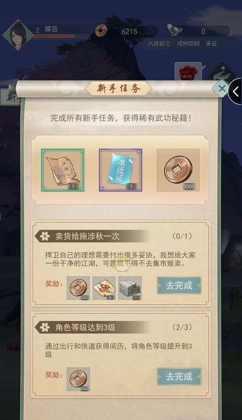 江湖悠悠（探索江湖）  第3张