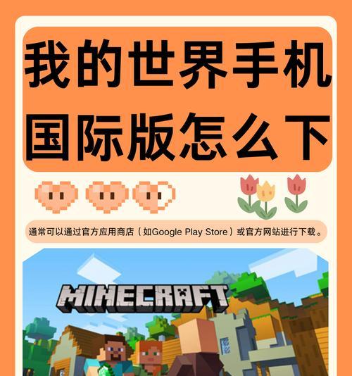 《我的世界》手机版如何在游戏中说话？需要开启哪些设置？  第1张