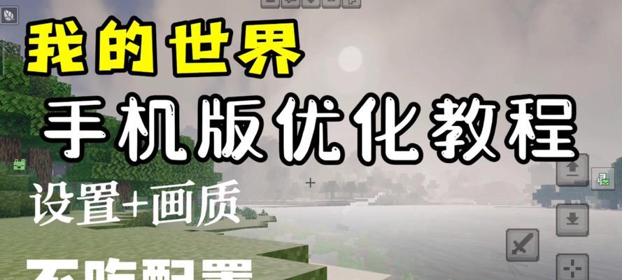 《我的世界》手机版如何在游戏中说话？需要开启哪些设置？  第3张