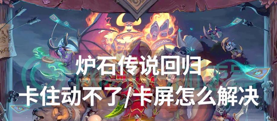荣耀平板9如何安装炉石传说？下载过程中遇到问题怎么办？  第1张
