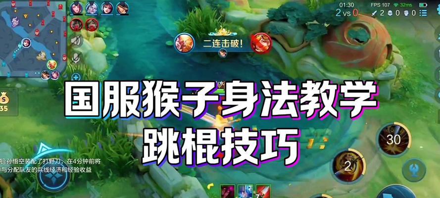 《王者荣耀》中如何正确跳跃方向？  第1张