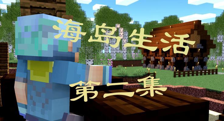 我的世界海里挖矿方法是什么？如何在海中进行挖掘？  第3张