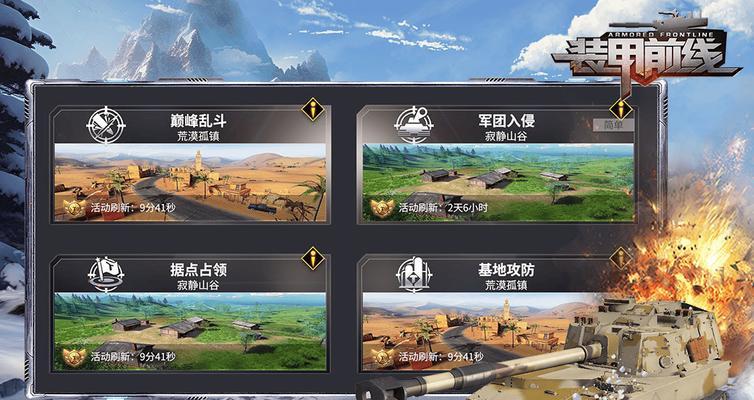 装甲前线新手攻略（游戏玩法、技巧和策略全解析）  第1张
