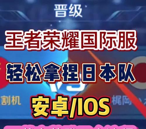 王者荣耀打日本怎么组队？有哪些组队策略？  第3张