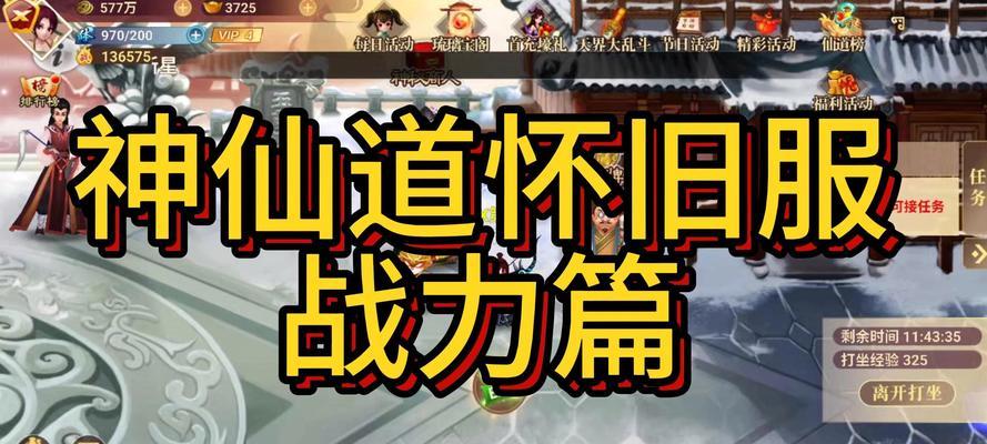 神仙道3（探索游戏中提升战力的方法）  第2张