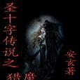 无镶嵌猎魔人通关攻略（探索独特玩法）  第2张