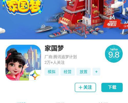家国梦手游（如何快速收集爱心）  第1张