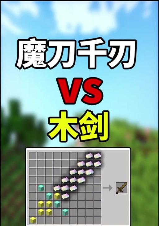 我的世界中弯刀的制作方法是什么？  第2张