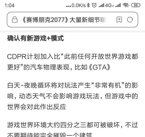 《赛博朋克2077》游戏网络系统详解（进入未来世界的虚拟网络乐园）  第1张