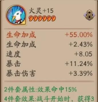 阴阳师中如何有效堆叠暴击？  第1张