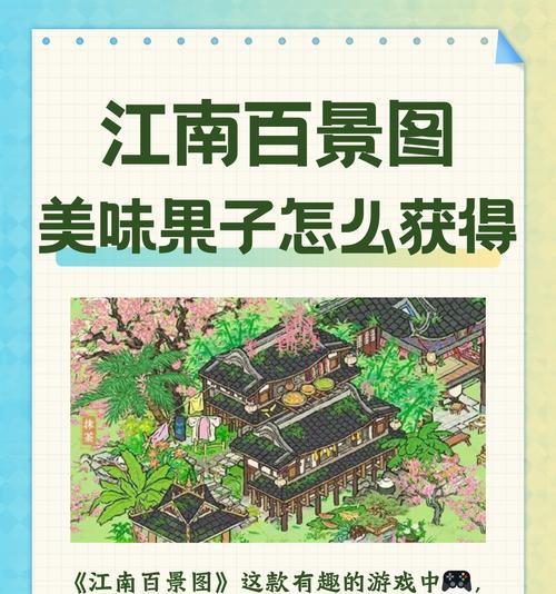 揭秘《江南百景》游戏中的犯人鉴（探寻游戏中隐藏的犯罪之谜）  第3张