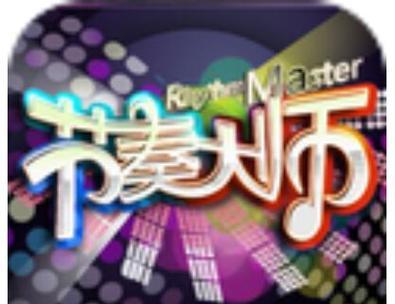 《节奏大师》闯关模式攻略（玩转游戏节奏世界）  第1张