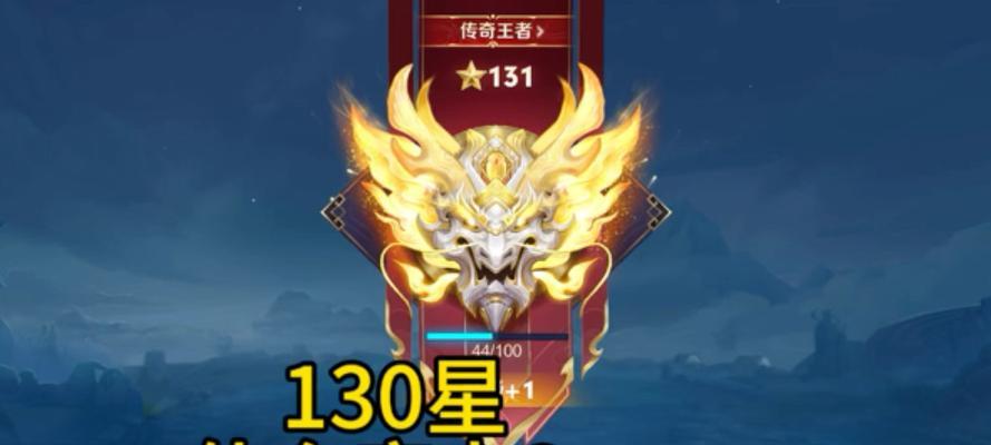 王者荣耀中如何获得传奇王者百星？需要哪些条件？  第1张