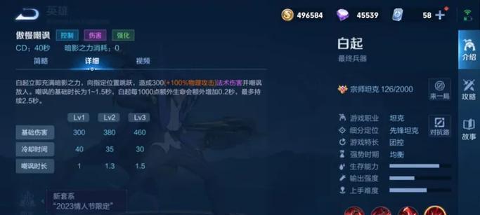 《王者荣耀》游戏白起如何玩白起出装攻略（熟练运用白起组建强大阵容击败对手的关键技巧）  第1张
