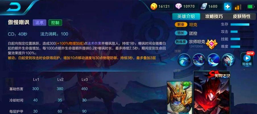 《王者荣耀》游戏白起如何玩白起出装攻略（熟练运用白起组建强大阵容击败对手的关键技巧）  第2张