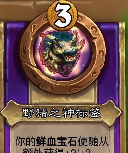 炉石传说野猪怎么养宝石？养宝石的技巧是什么？  第1张