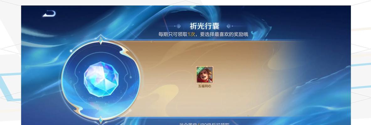 如何参与王者荣耀的奖励活动？  第2张