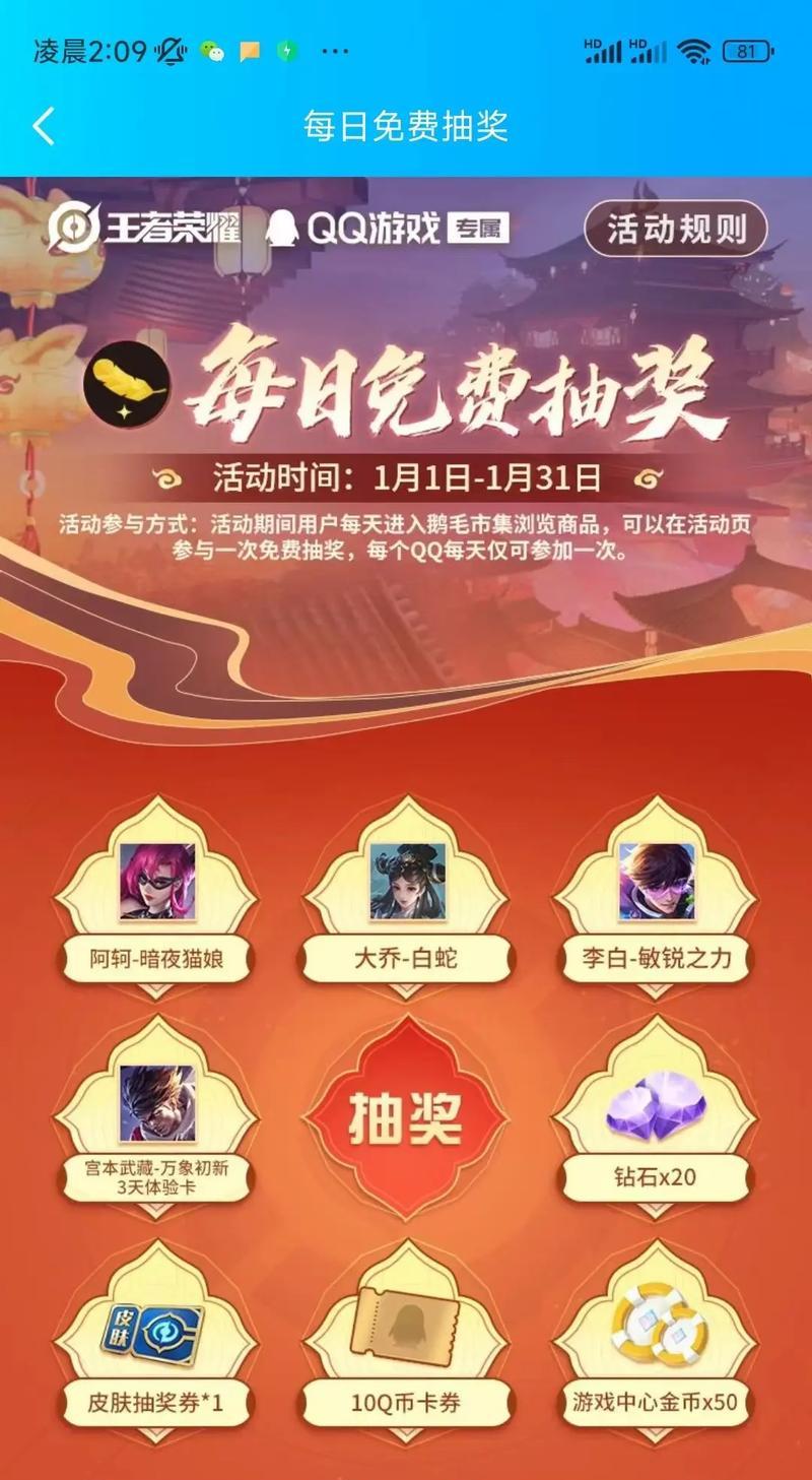 如何参与王者荣耀的奖励活动？  第3张