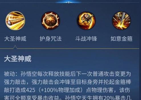 王者荣耀孙悟空对战技巧是什么？如何克制孙悟空？  第2张