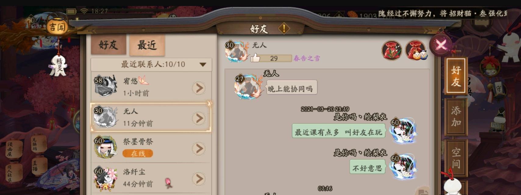 阴阳师中如何删除角色？删除角色后能否恢复？  第1张