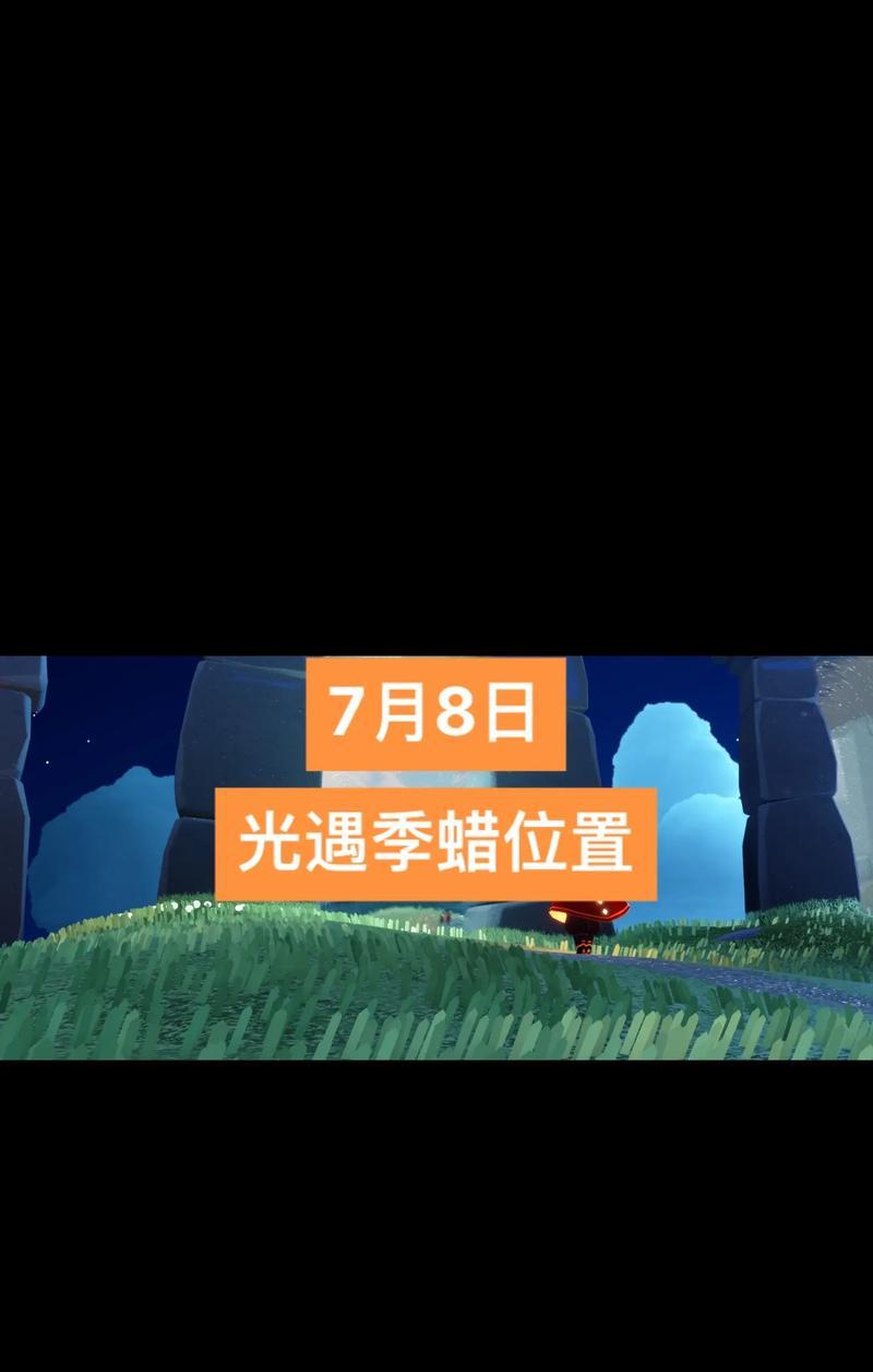 光遇互赠蜡烛（探索无尽之旅）  第2张
