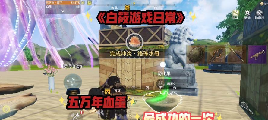 《妄想山海高级菜获取指南》（通过游戏中的挑战与探索）  第3张