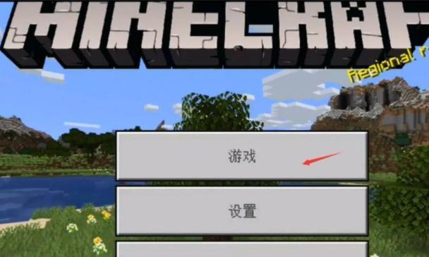我的世界手机版如何添加模组？添加模组的步骤是什么？  第2张
