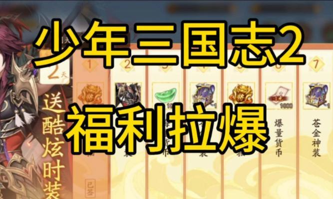 《少年三国志》游戏卡牌获取攻略（玩转卡牌）  第3张