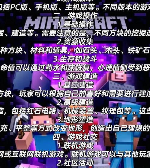 我的世界中如何进行完整截图？截图后如何分享？  第2张