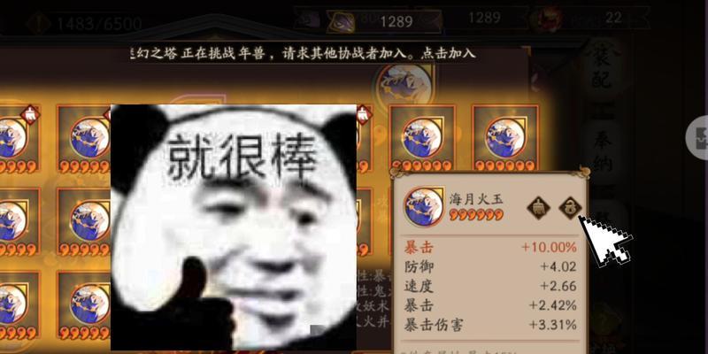 阴阳师查看一速的方法是什么？  第1张